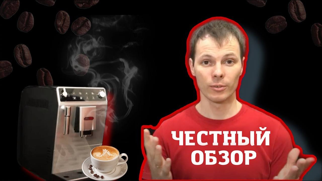 НЕ ПОКУПАЙТЕ кофемашину De'Longhi, пока не посмотрите это видео.