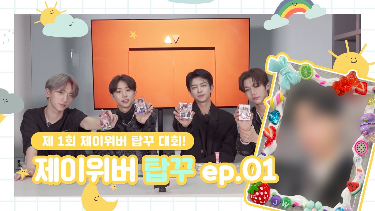 제이위버가 직접 하는 포토카드 꾸미기! | JWiiver 1st Album Toploader Decoration😍 (ENG SUB)