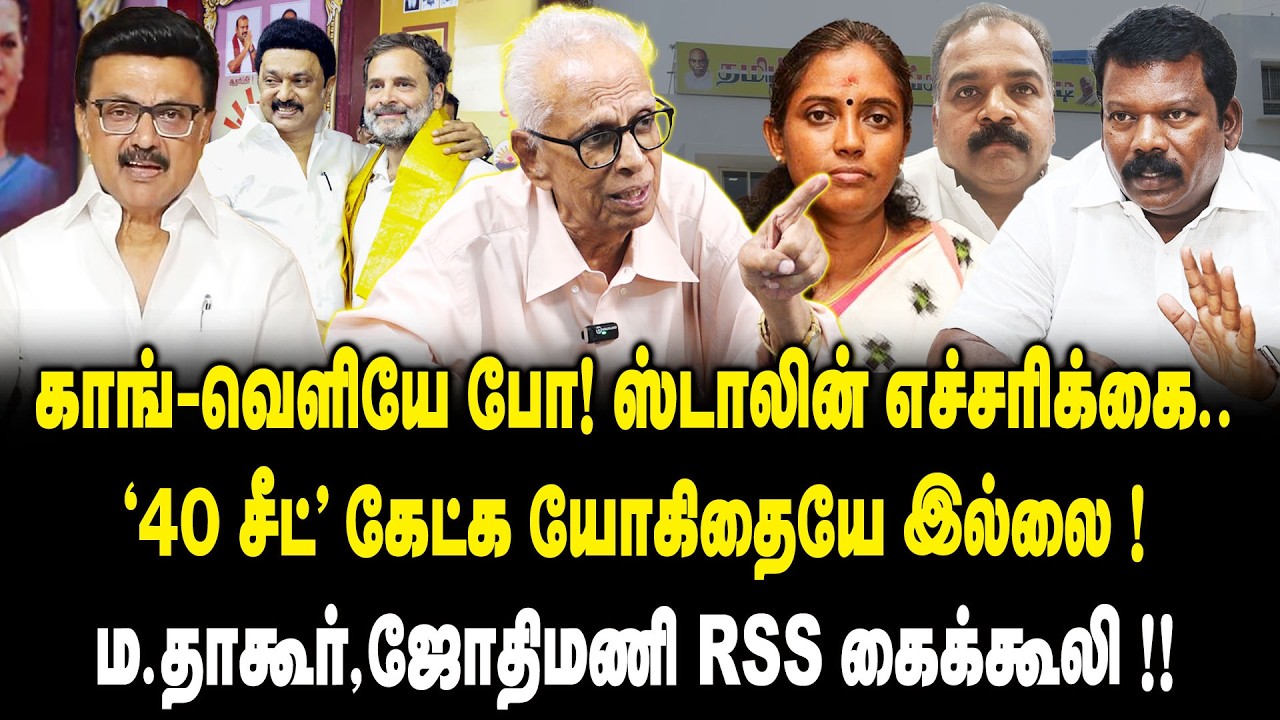 காங்-வெளியே போ! ஸ்டாலின் எச்சரிக்கை.. | Dr.Kantharaj Interview About DMK Congress Alliance Issue