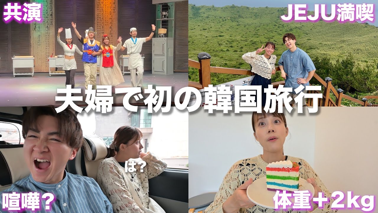 【2泊3日】韓国の済州をフルで遊び尽くしたワガママプランがヤバすぎた