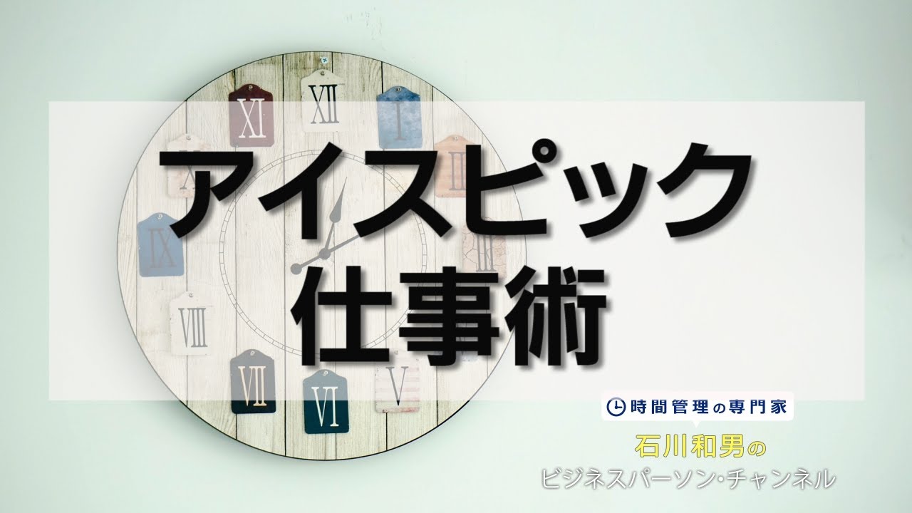 アイスピック仕事術#46