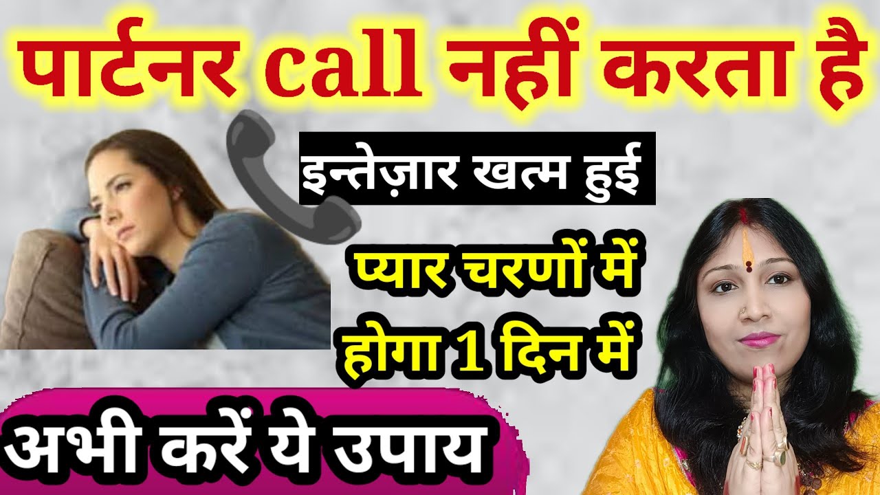 पार्टनर 5 मिनट में call 📞करेगा प्यार गुलामी करेगा तुम्हारी l Love Vashikaran l Astro Khushbu Singh