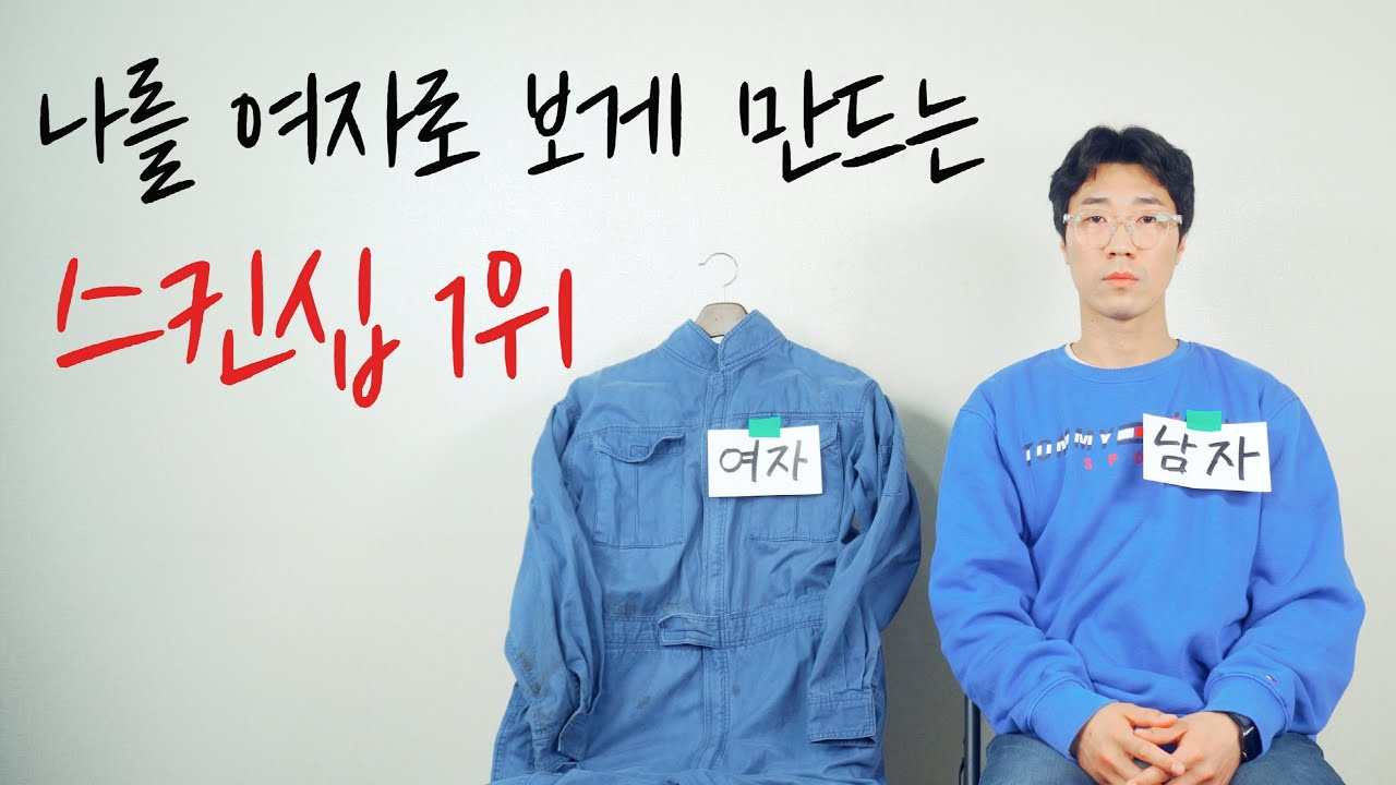 나를 여자로 보게 만드는 스킨십 1위 #스킨십
