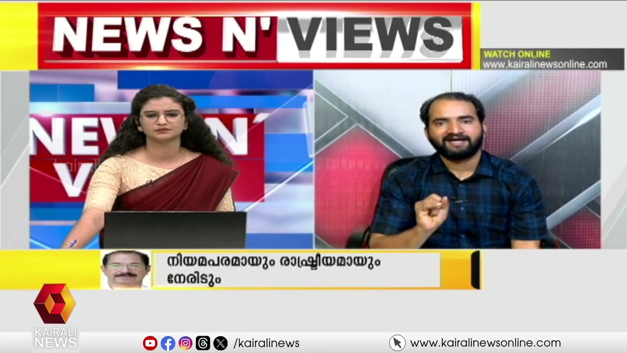 അഴിമതിയുടെ ആഴമെത്ര? കാണാം ന്യൂസ് ആൻഡ് വ്യൂസ് | NEWS AND VIEWS | V D SATHEESHAN