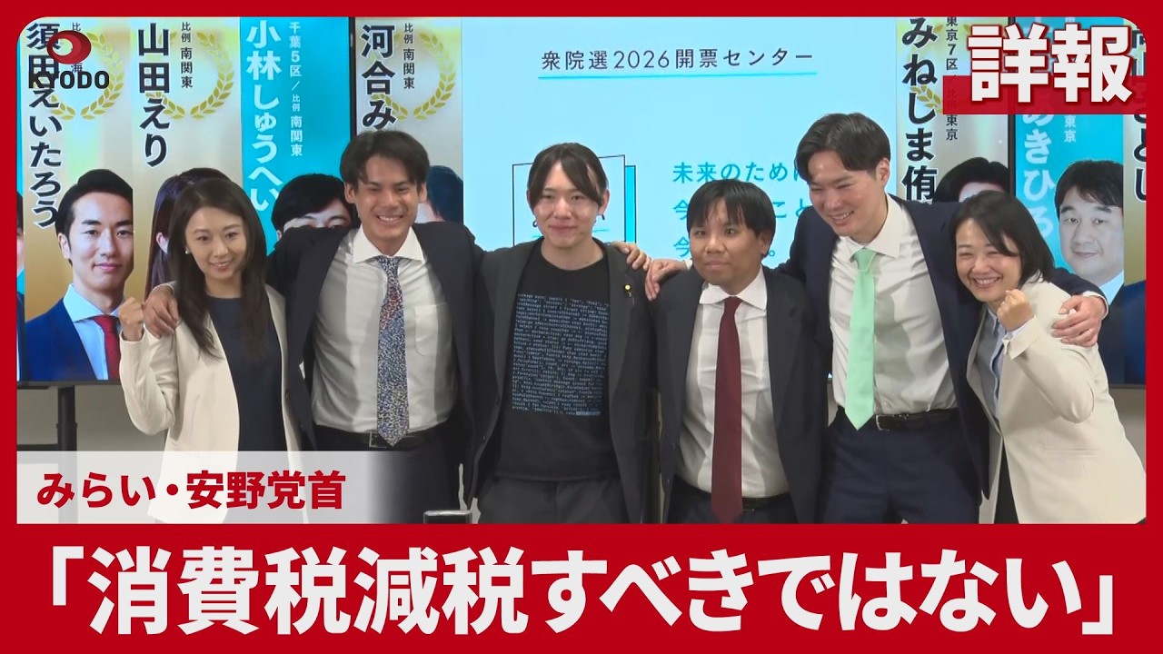 【詳報】「消費税減税すべきではない」 チームみらいの安野党首