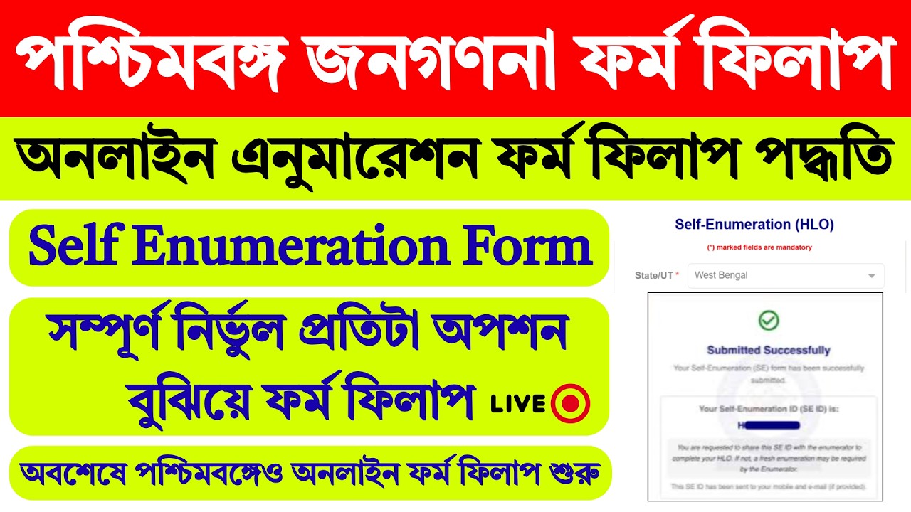 WB Census Self Enumeration Online Form Fill Up | enumeration form fill up | wb census form |