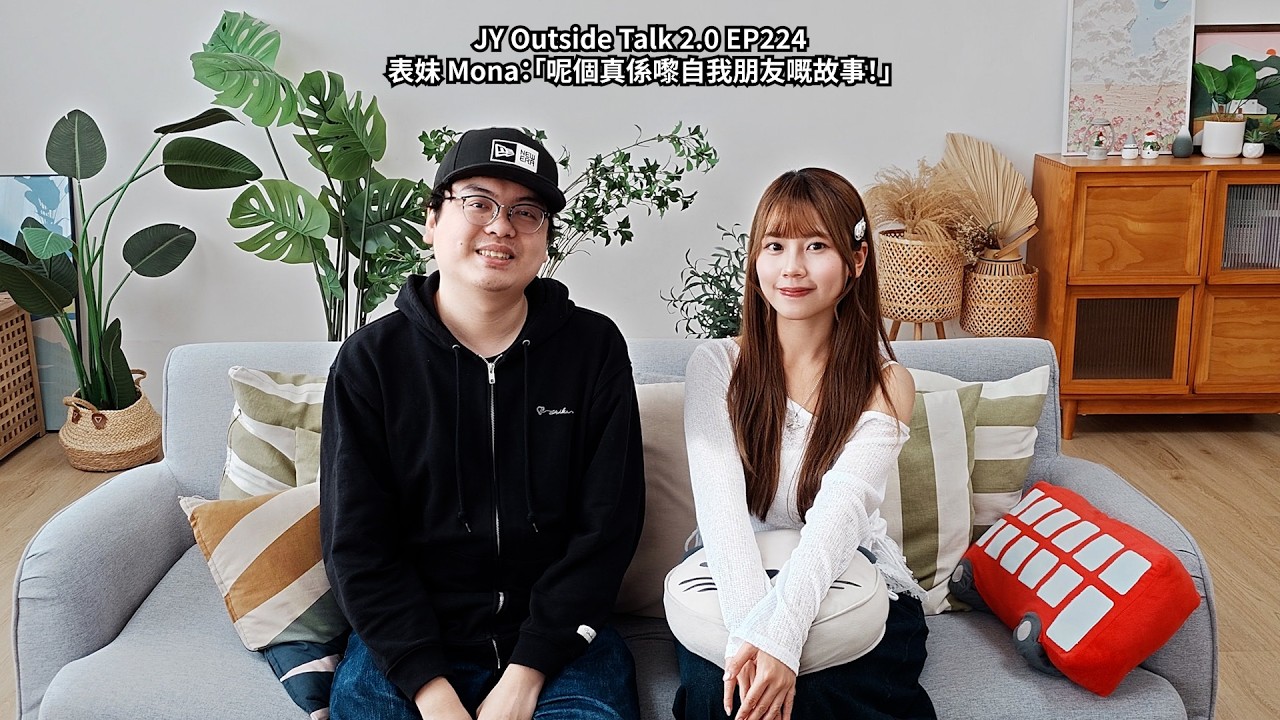表妹 Mona：「呢個真係嚟自我朋友嘅故事！」| JY Outside Talk 2.0 EP224 (新歌：分手散步學)