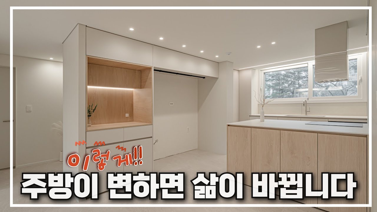 요즘 잘나가는 집은 다 이렇습니다. 2026년 인테리어 트렌드 총정리 (feat. 녹양휴먼시아 아파트 현장)