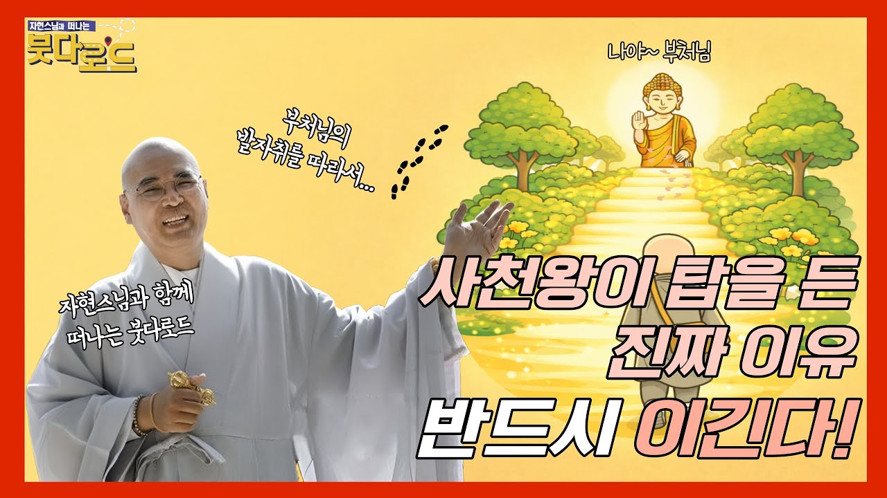 [붓다로드 시즌2-35] 부처님 살아생전에도 탑이 있었다? 우리가 몰랐던 진짜 '탑의 기원'과 조발탑 이야기