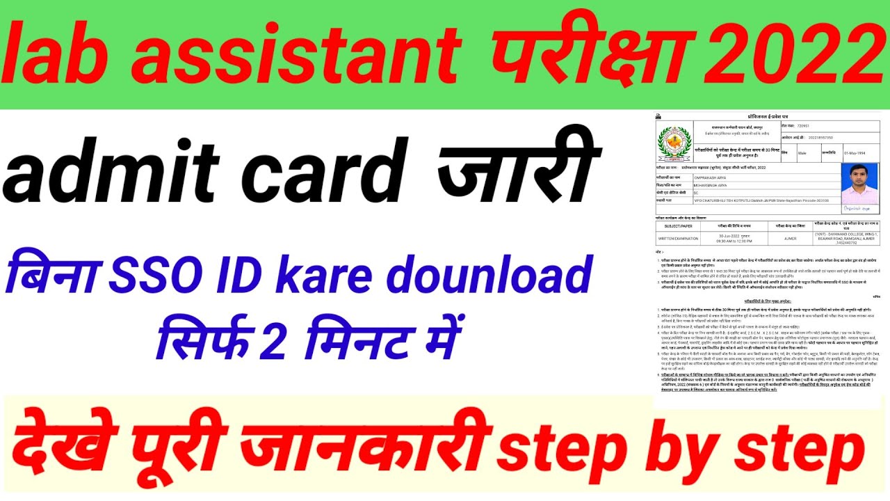 Bina SSO ID lab assistant admit card kaise dounload kare | बिना SSO ID lab assistant admit card