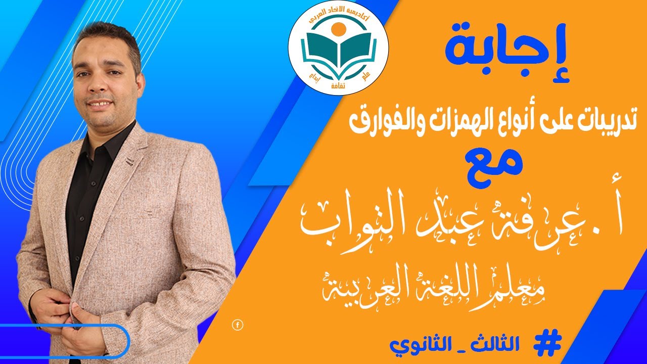 #الثانويةالعامة #اللغة_العربية #عربي #