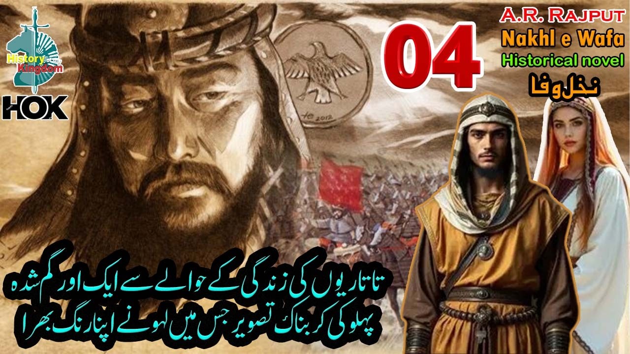Nakhal E Wafa by A.R. Rajput | Ep# 04 | History of Kingdom,اردو