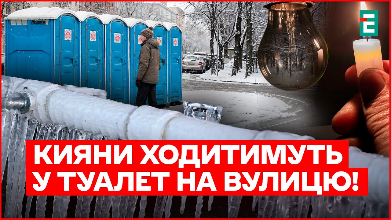 Є ЗАГРОЗА КОЛАПСУ каналізаційних систем у Києві! Громадські вбиральні – це тепер РЕАЛЬНІСТЬ
