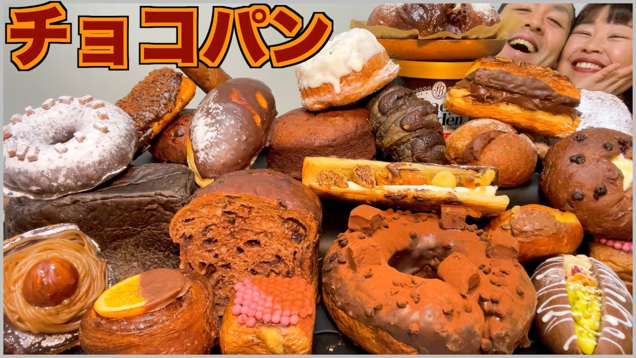 【菓子パン】バレンタインデーにチョコパンを集めて爆食！【10,000kcal超】【大食い】