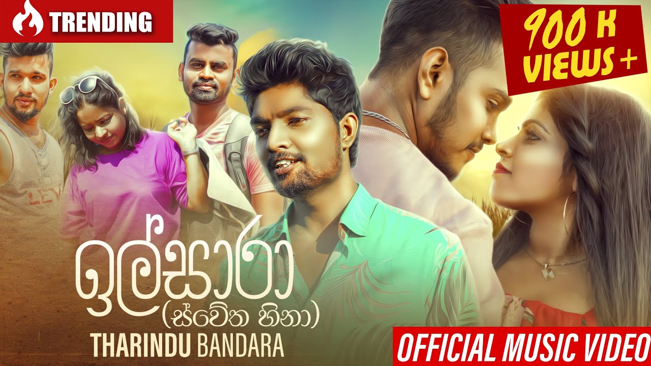 Ilsara (ඉල්සාරා )  Swetha Hina (ස්වේත හිනා)     Official Music Video - Tharindu Bandara #Ilsara