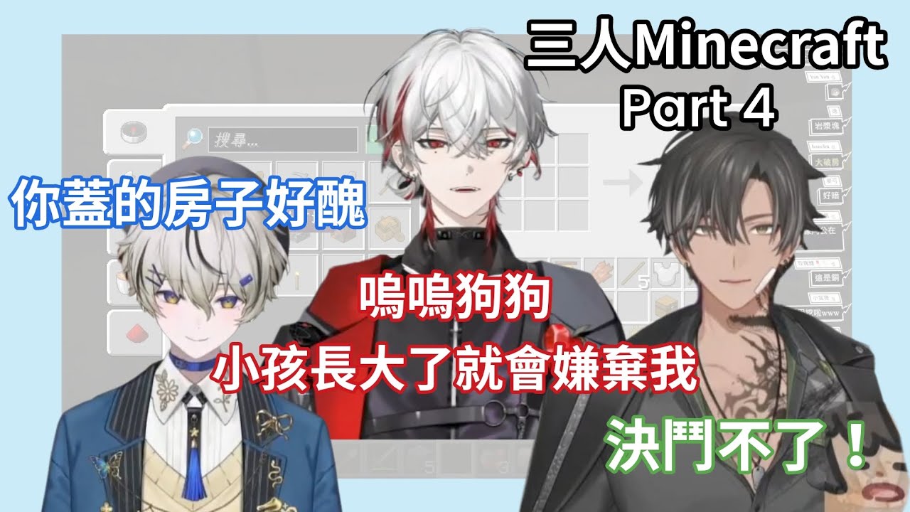 【月蝕屋Minecraft 4】朧嫌棄朔蓋的家太醜，結果朔難過得跑去找狗狗|【朔Sakuro】|【朧Oboro】|【宵Yoruno】|【Vtuber精華】
