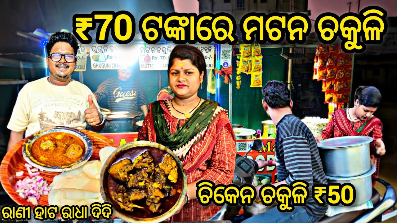 Баранина Чакули всего за 70 ₹! ? 😱 Лучшие закуски уличной еды || Баранина Чакули ‎@CobraSubhendu ...