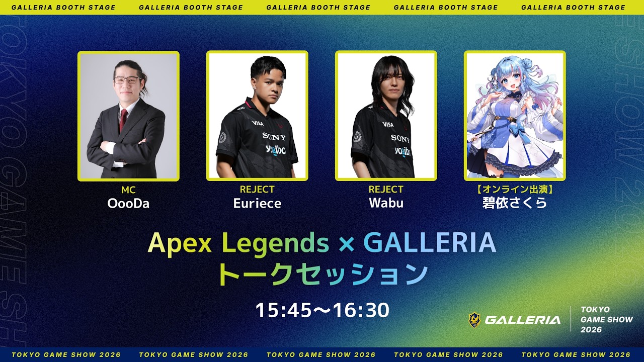 Apex Legends &times; GALLERIA トークセッション