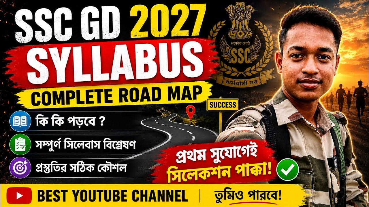 SSC GD 2027 Complete Roadmap 🔥 | Full Syllabus 2027 | কীভাবে পড়বে? কোথায় থেকে পড়বে? 