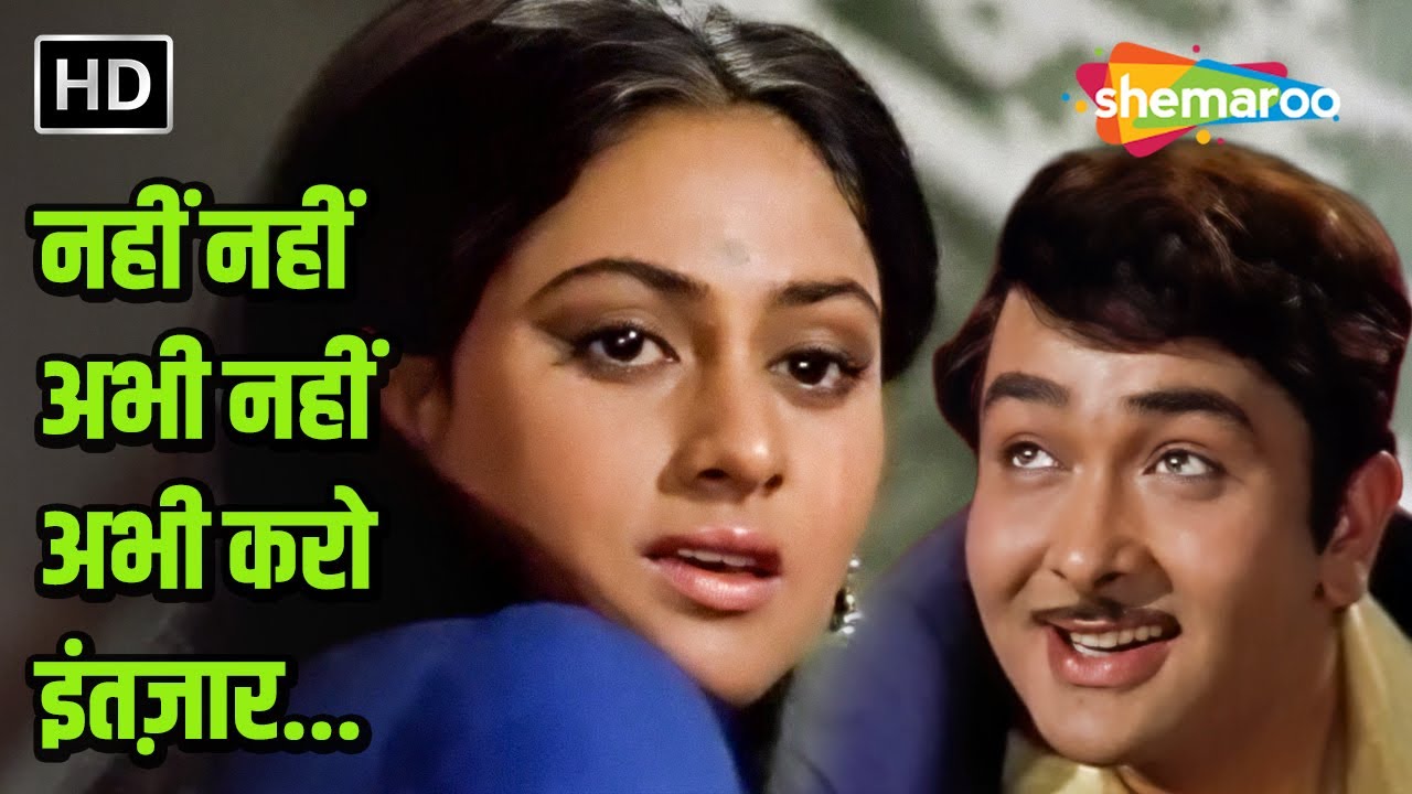 Nahin Nahin Abhi Nahin Abhi Karo Intezar | Jawani Diwani | Kishore Kumar, Asha Bhosle | 70s Hit Song
