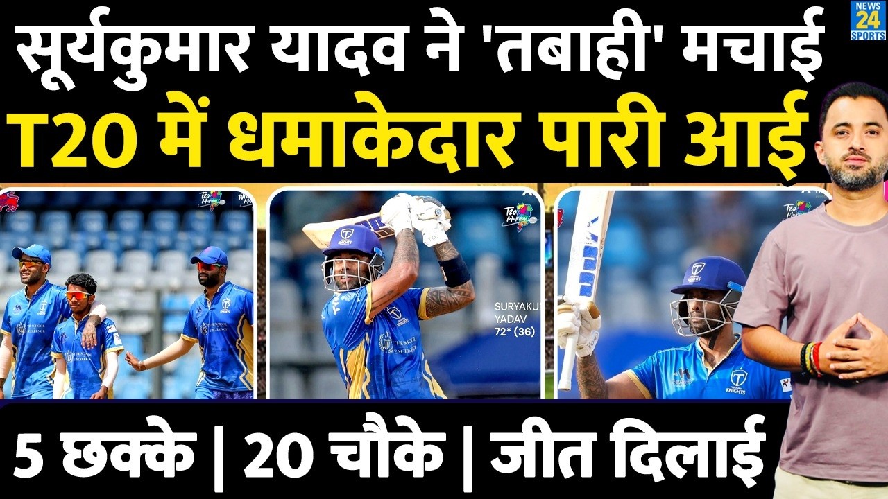 Suryakumar Yadav मे तबाही मचाई, कप्तानी जाते ही T20 में जीत दिलाई | Batting | Sixes | Mumbai League