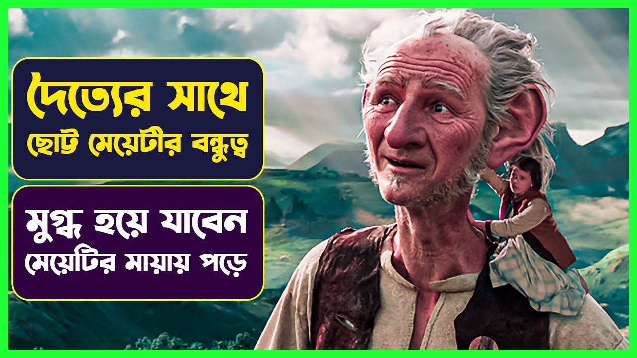 দৈত্যরা মেয়েটিকে নিয়ে গেলো | Movie Explained in Bangla | Fantasy Movie | Cinemon