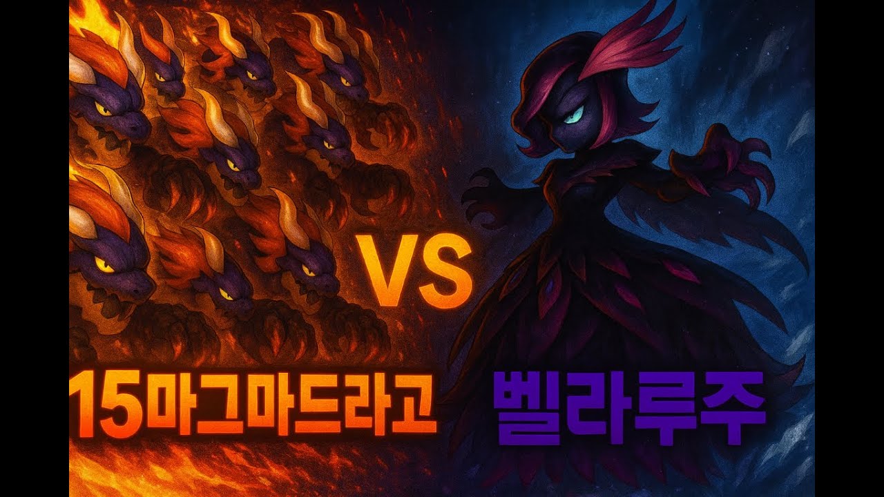 [팰월드 레이드 14, 마그마드라고, 영귀다냉][포럼서버] 15(+1)마그마드라고 vs 벨라루주 궁극