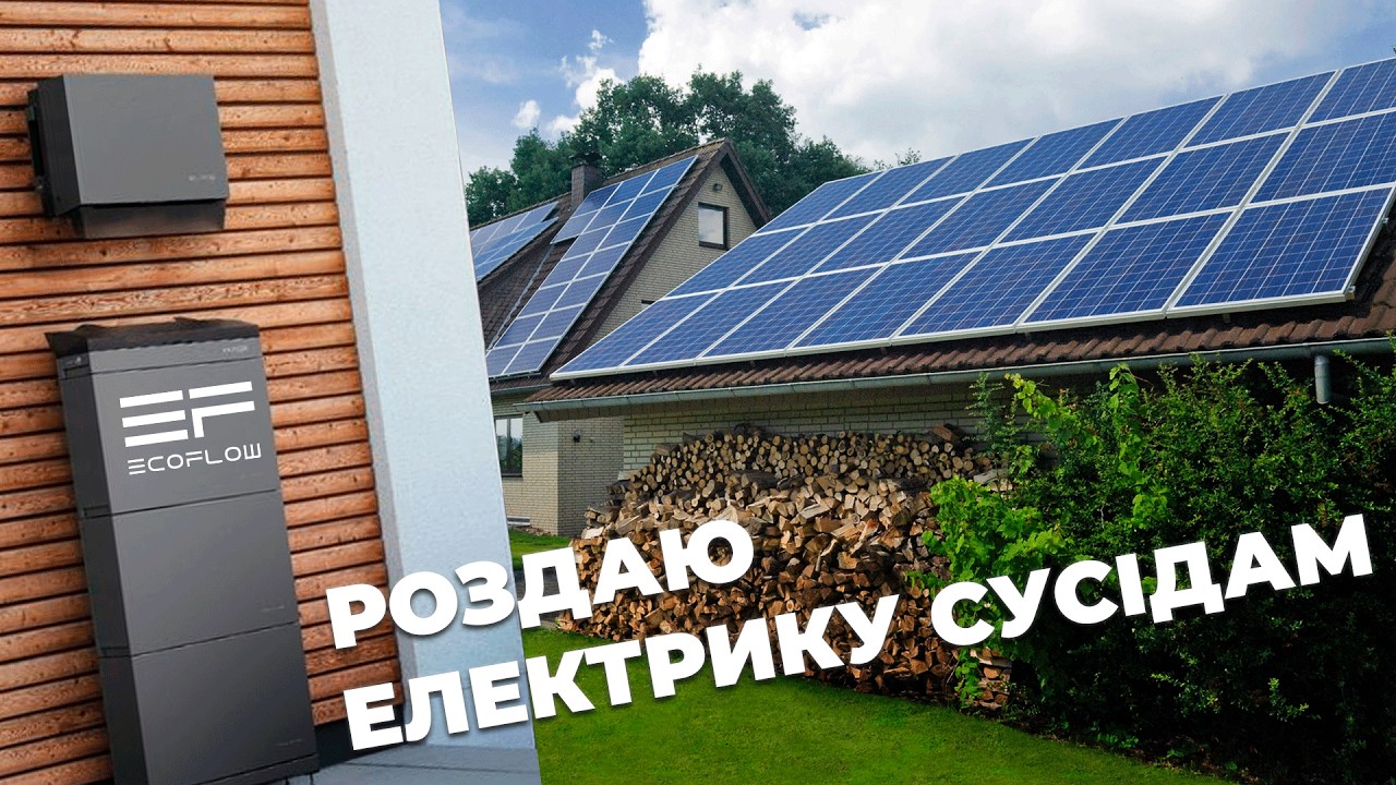 Энергонезависимость частного дома от Ecoflow (ч3 )