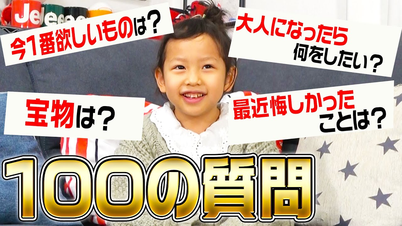 【成長に感動】せんちゃんに100の質問してみた