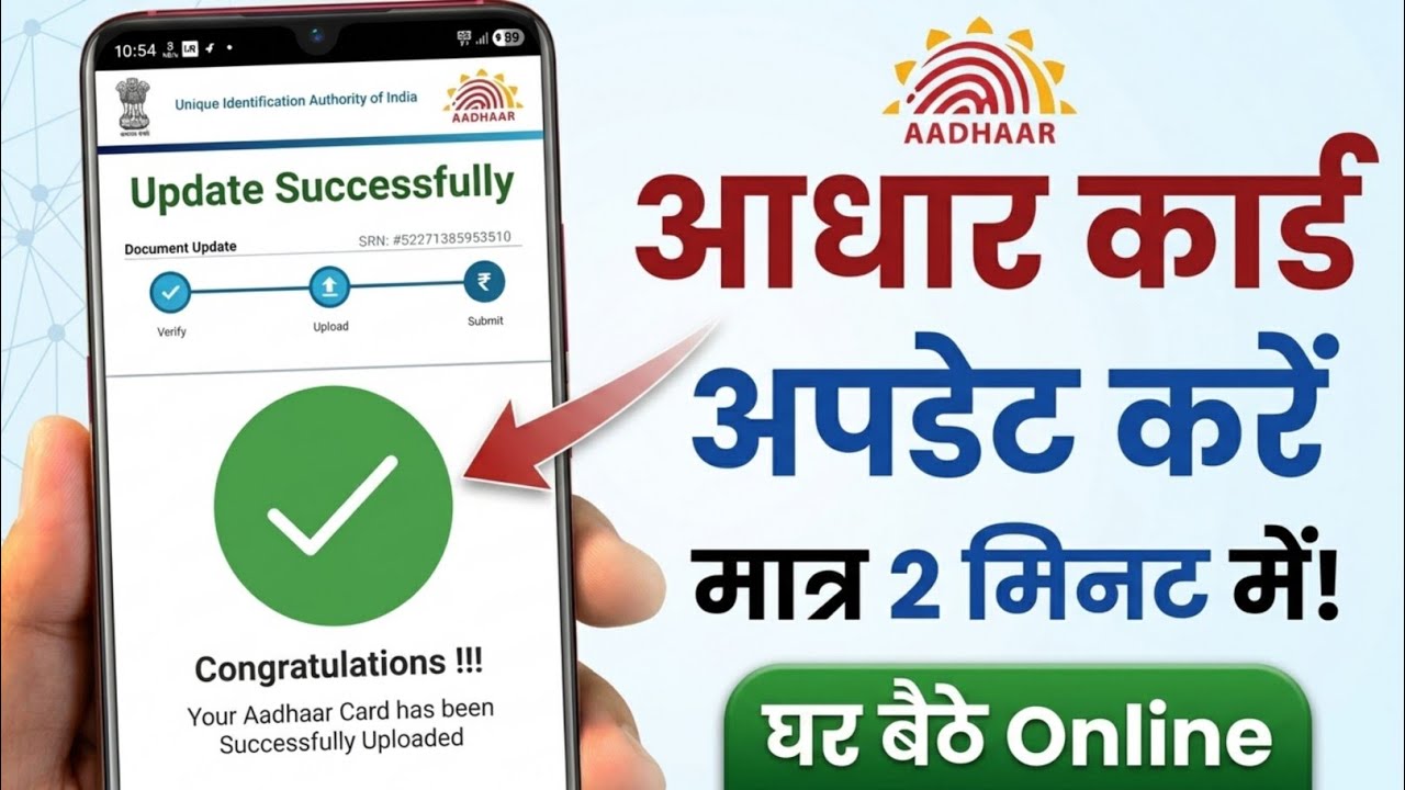 Aadhar Update Online 2026 | आधार कार्ड में Document Update Kaise Kare | How to update aadhar card