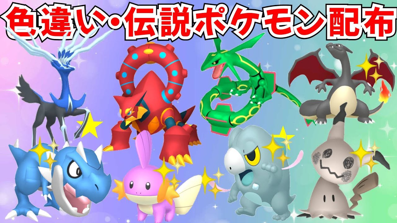 【ポケモンZA】色違いポケモン 伝説ポケモン配布 ボルケニオン レックウザ  ゼルネアス 色セビエ 色アブソル 色ケロマツ 親分色違い多数 【Pokémon LEGENDS Z-A】
