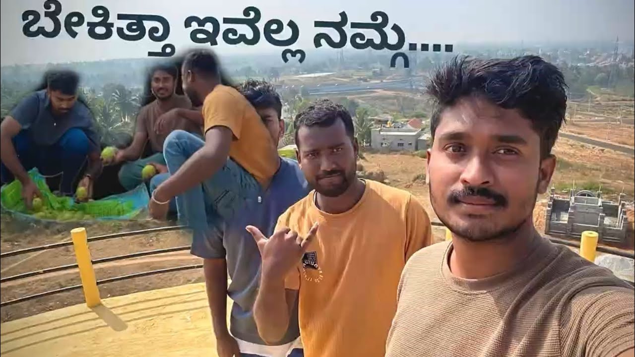 ನಮ್ಮೂರಲ್ಲಿ ಒಂದಿನ 🌴 #vilaglife #kannadavlogs #friends #kannadacomedymemes 
