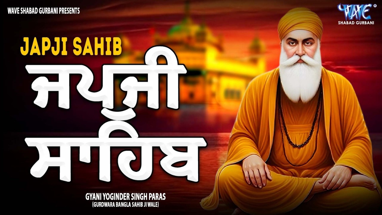 ਅੰਮ੍ਰਿਤ ਵੇਲੇ ਦਾ ਨਿੱਤਨੇਮ | Japji Sahib | ਜਪੁਜੀ ਸਾਹਿਬ | Gyani Yuginder Singh #gurbani #wmk