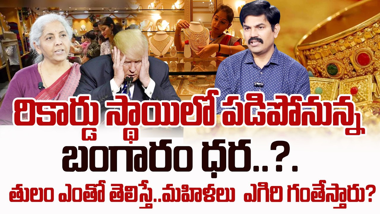 Today Gold Price | Latest Gold Rate | 20-02 -2026 | Gold Price Today Hyderabad | SumanTV Naveena