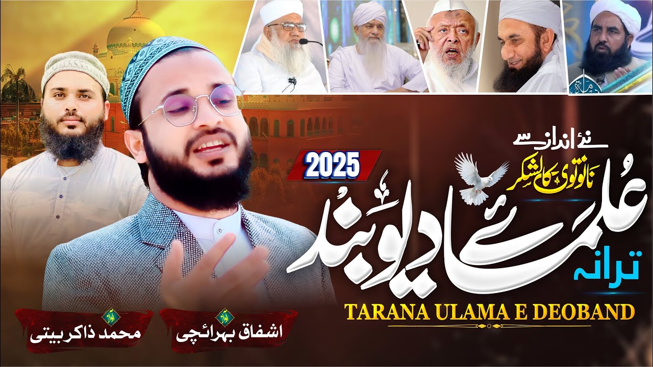 Tarana Ulama E Deoband | Ashfaq Bahraich | M Zakir baiti |Nanotvi ka