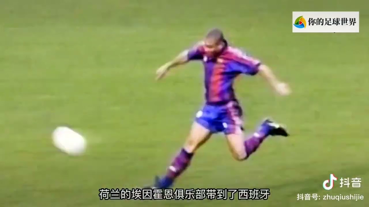 外星人，羅納爾多有多強，大羅，Aliens, how strong Ronaldo is, Ronaldo