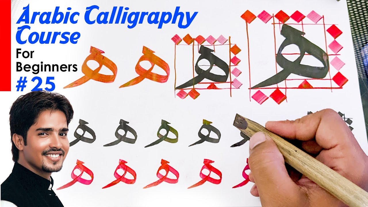 Arabic Calligraphy for Beginners | Learn Arabic Calligraphy Course | Quran calligraphy | Lesson 25