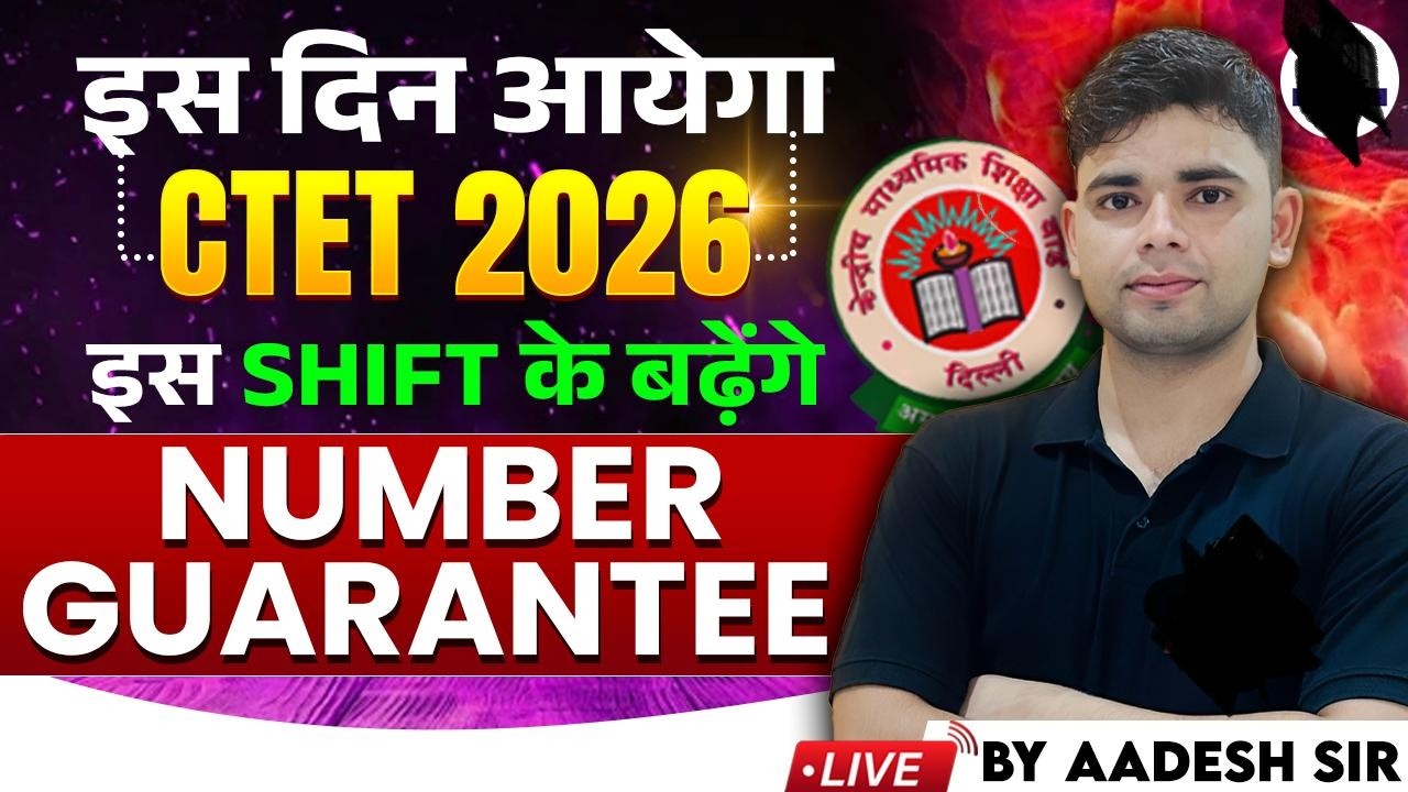 CTET Feb 2026 Result Kab Aayega? Latest Update 🔥#ctet #ctetresult #ctetresultupdate