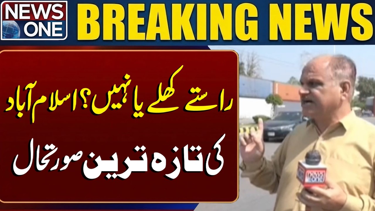 Islamabad Roads Open or Closed? Latest Traffic Situation | Breaking News | NEWS ONE