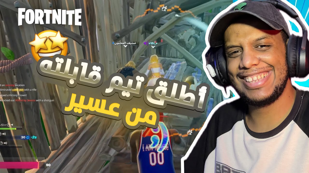 أطلق أتيام قابلتهم 😂| fortnite