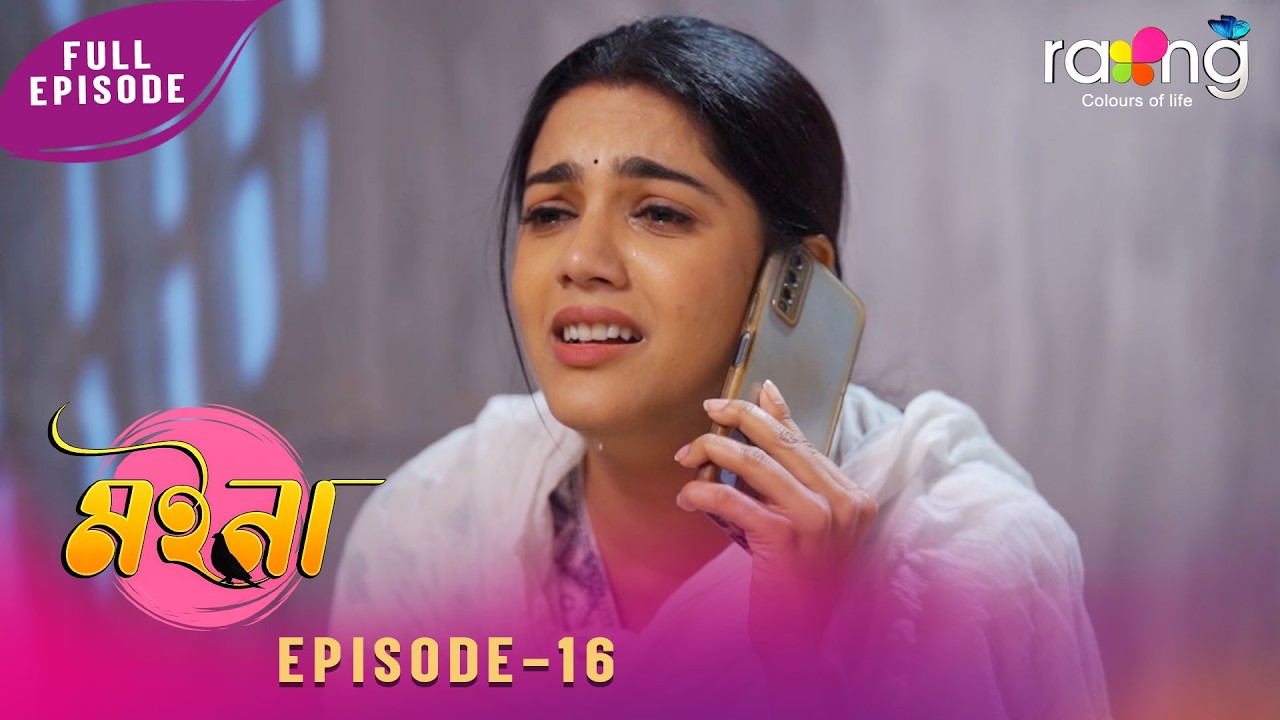 Ramdhenu - ৰামধেনু | কাহিনী : “ মইনা “ | 19th March 2026 | Ep No 16 | Moina