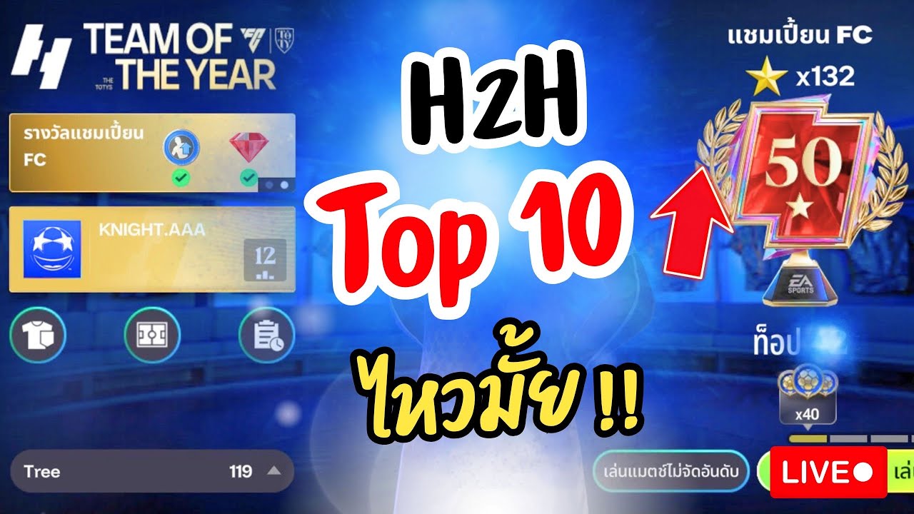 [ FC MOBILE ]  ไป TOP 10 คนไทยกันนน !!!