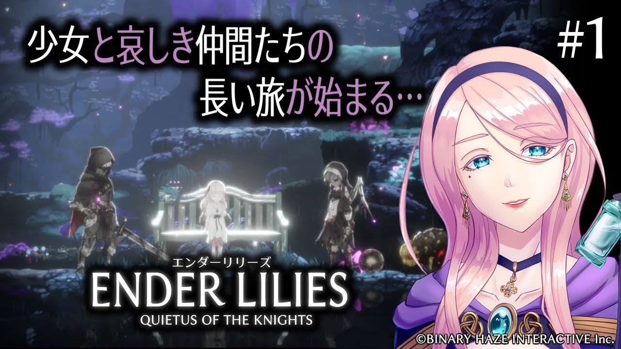 #  1 可憐な巫女と亡霊騎士のダークなメトロイドヴァニア【ENDER LILIES: Quietus of the Knights】(エンダーリリーズ) VTuber ゲーム実況