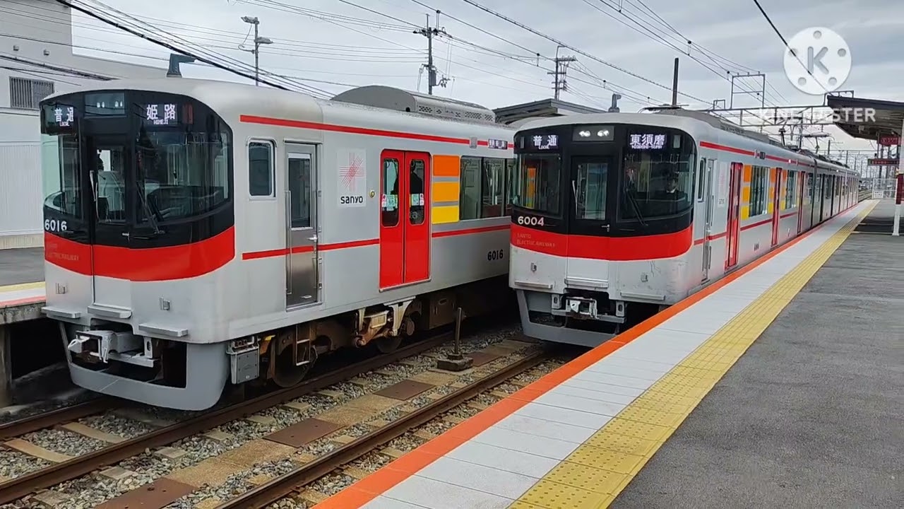 山陽電車発着・通過シーン集