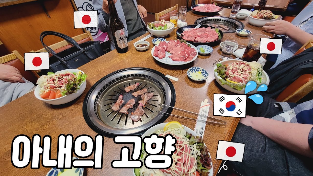일본인 아내의 고향에 갔다왔습니다| 오랜만에 처갓집도!😇| 일본 장어덮밥 맛집&고기 맛집| 미에현 욧카이치