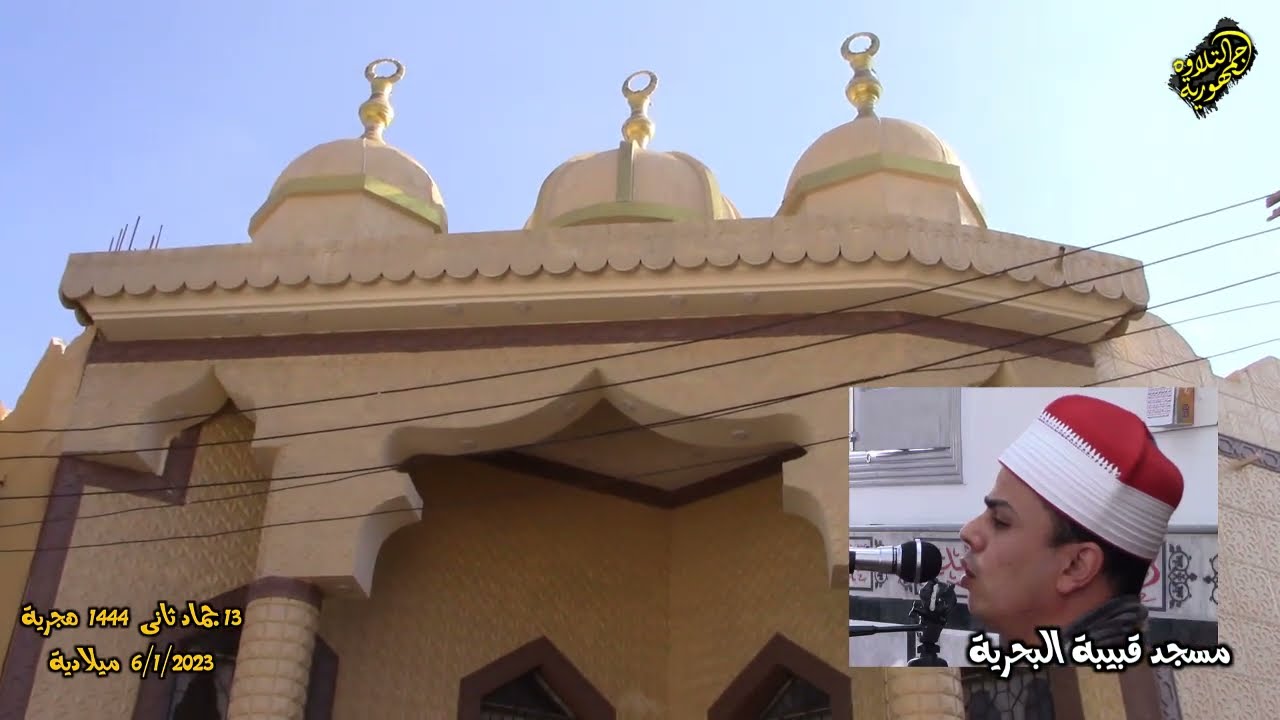 مقطع قرانى روعه جداالشيخ عبد الله البوهى من مسجد قبيبة البحرية دسوق كفر الشيخ#جمهوريةالتلاوةمحمدداود