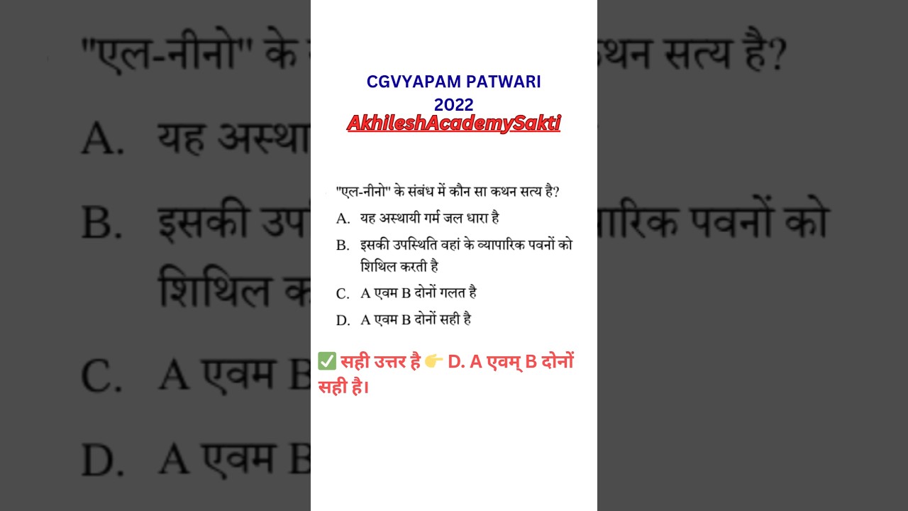 CGVYAPAM PYQ/CG PATWARI/CGAMIN PATWARI 2025/छत्तीसगढ़ अमीन पटवारी 2025/#cgvyapam #gk #cggkpracticeset