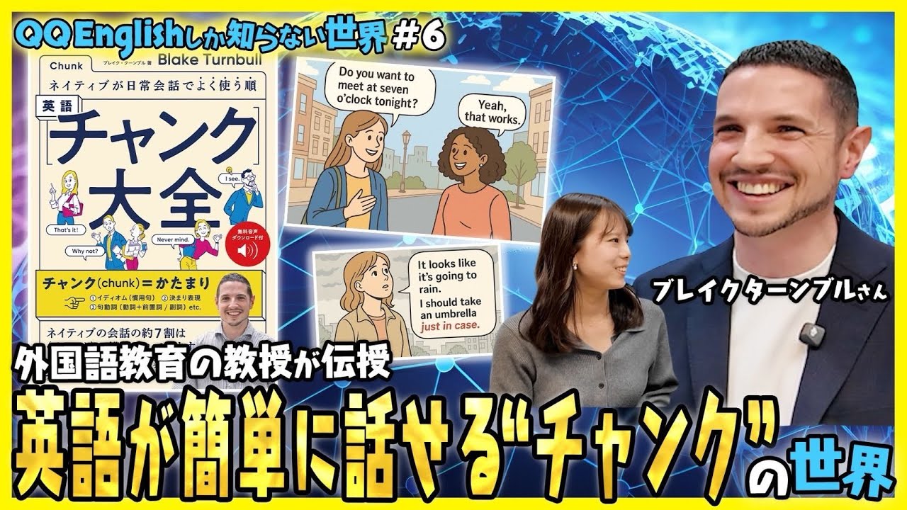 ネイティブの70%がこれで話してる！英語が劇的に上手くなる「チャンク」の秘密