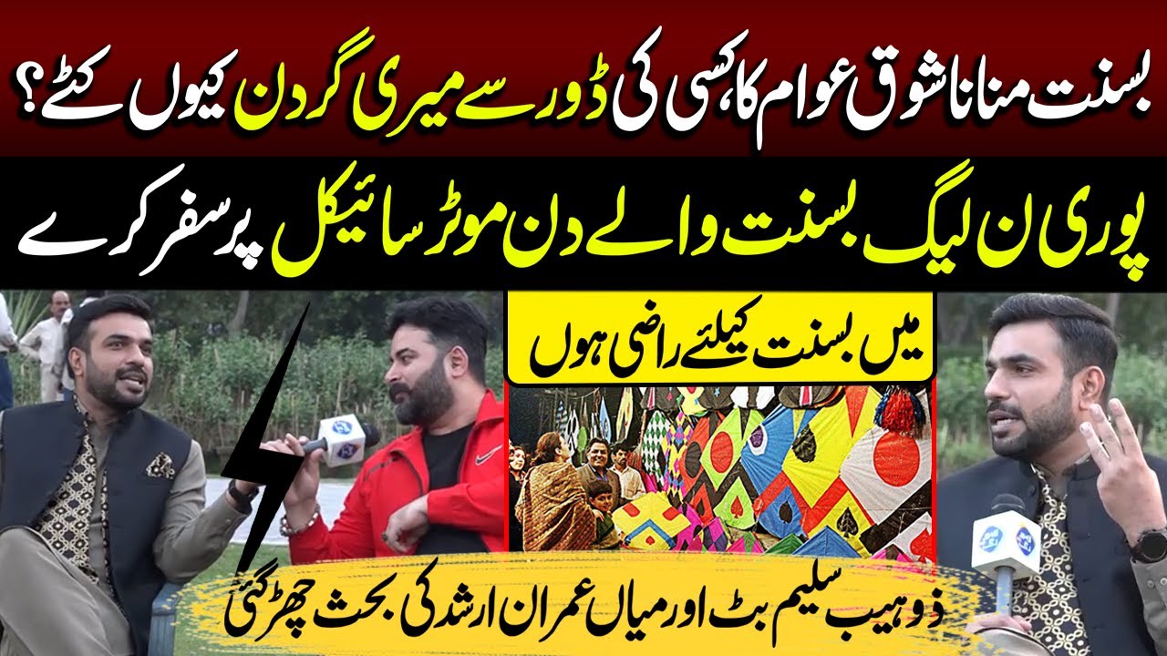 Mian Imran Arshad And Zohaib Saleem Butt Big FIght On Basant | Taftishi | Lahore Rang