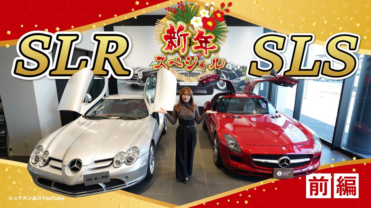 【SLR】新年スペシャル【SLS】前編